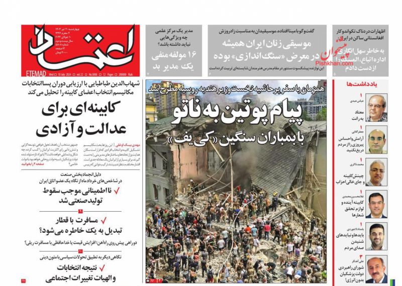 عناوین اخبار روزنامه اعتماد در روز چهارشنبه ۲۰ تیر