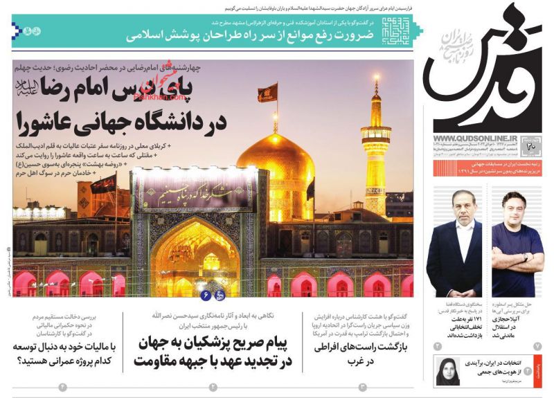 عناوین اخبار روزنامه قدس در روز چهارشنبه ۲۰ تیر