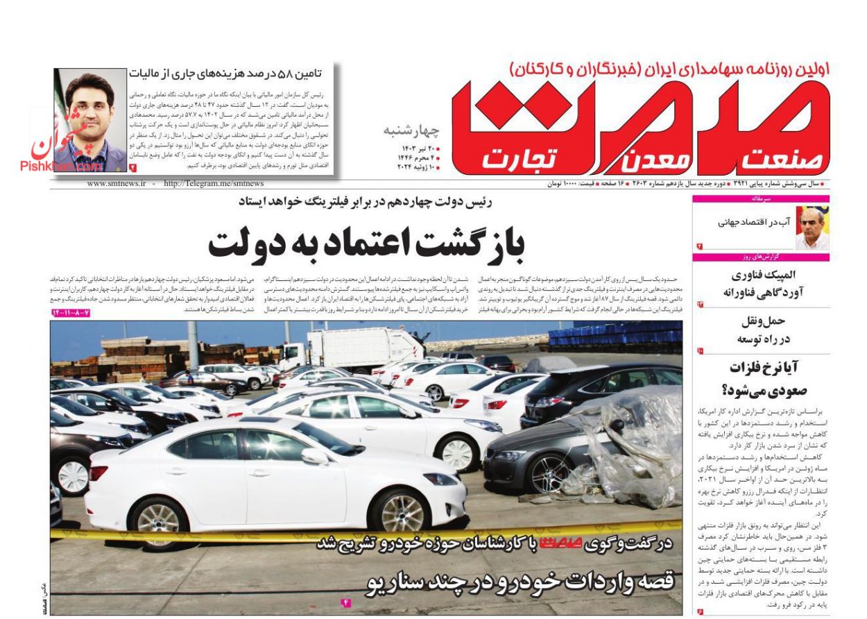 عناوین اخبار روزنامه صمت در روز چهارشنبه ۲۰ تیر