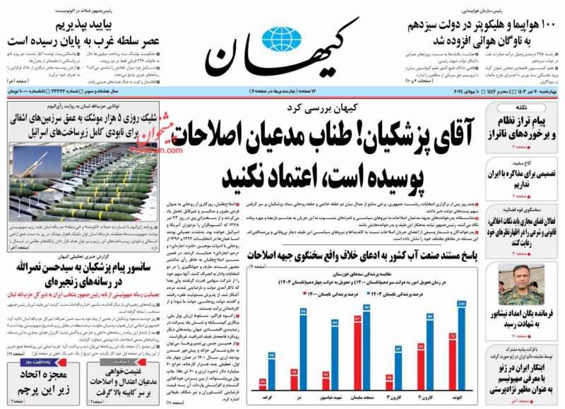 عناوین اخبار روزنامه کيهان در روز چهارشنبه ۲۰ تیر