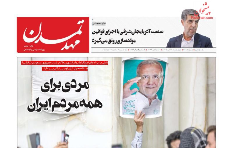 عناوین اخبار روزنامه مهد تمدن در روز چهارشنبه ۲۰ تیر