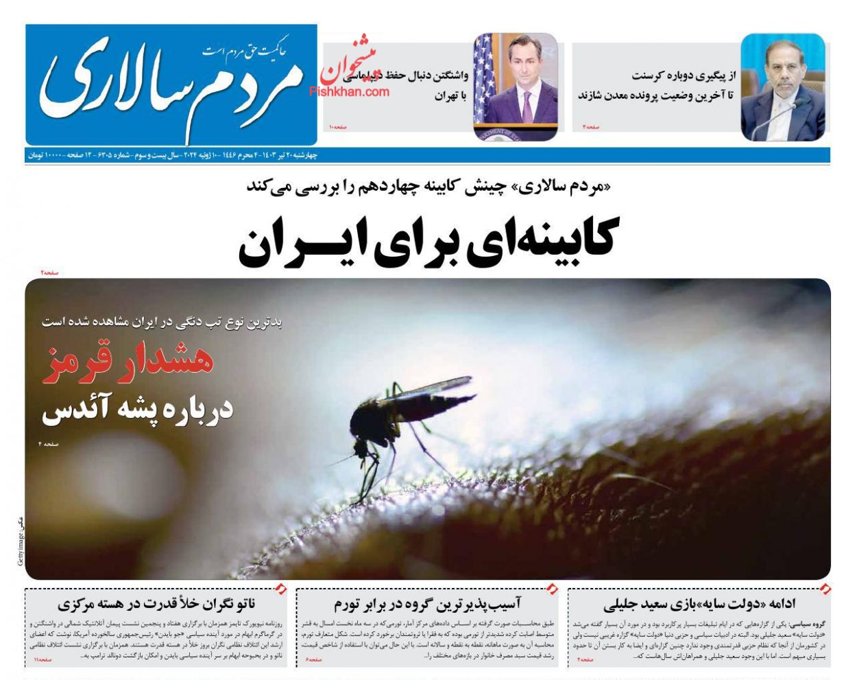 عناوین اخبار روزنامه مردم سالاری در روز چهارشنبه ۲۰ تیر