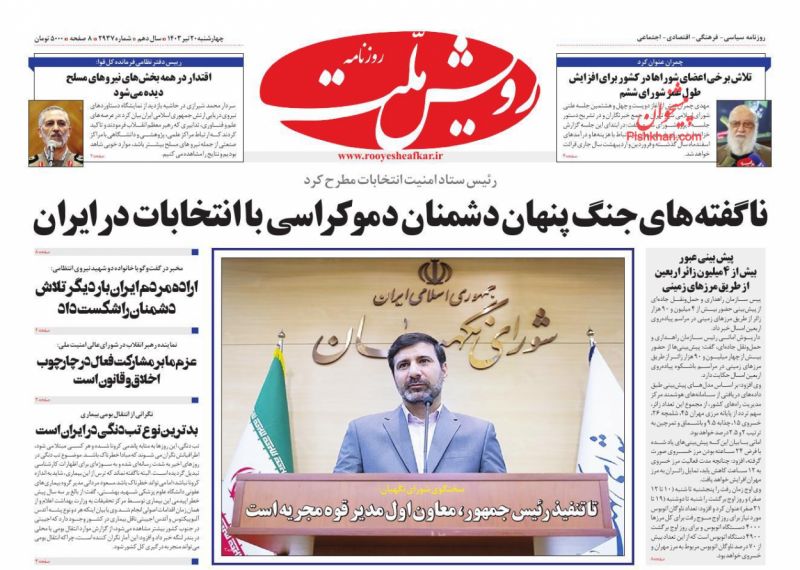 عناوین اخبار روزنامه رویش ملت در روز چهارشنبه ۲۰ تیر