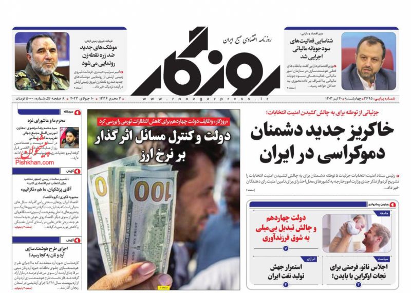 عناوین اخبار روزنامه روزگار در روز چهارشنبه ۲۰ تیر