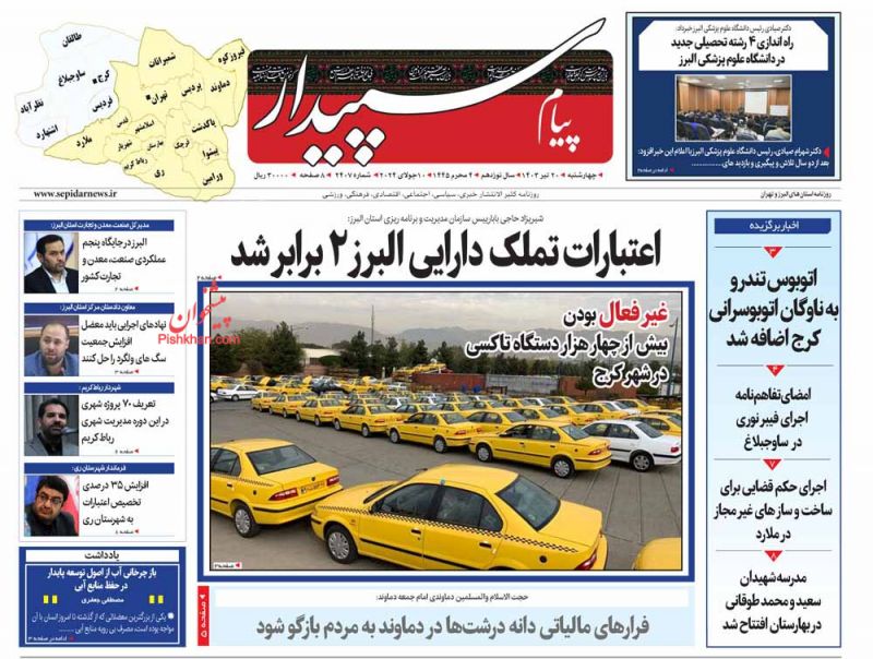 عناوین اخبار روزنامه پیام سپیدار در روز چهارشنبه ۲۰ تیر