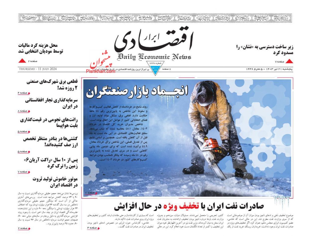 عناوین اخبار روزنامه ابرار اقتصادی در روز پنجشنبه ۲۱ تیر