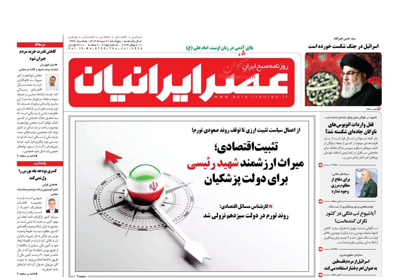 عناوین اخبار روزنامه عصر ایرانیان در روز پنجشنبه ۲۱ تیر