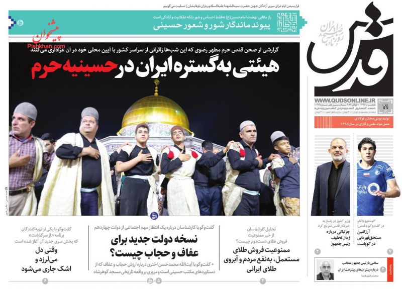 عناوین اخبار روزنامه قدس در روز پنجشنبه ۲۱ تیر