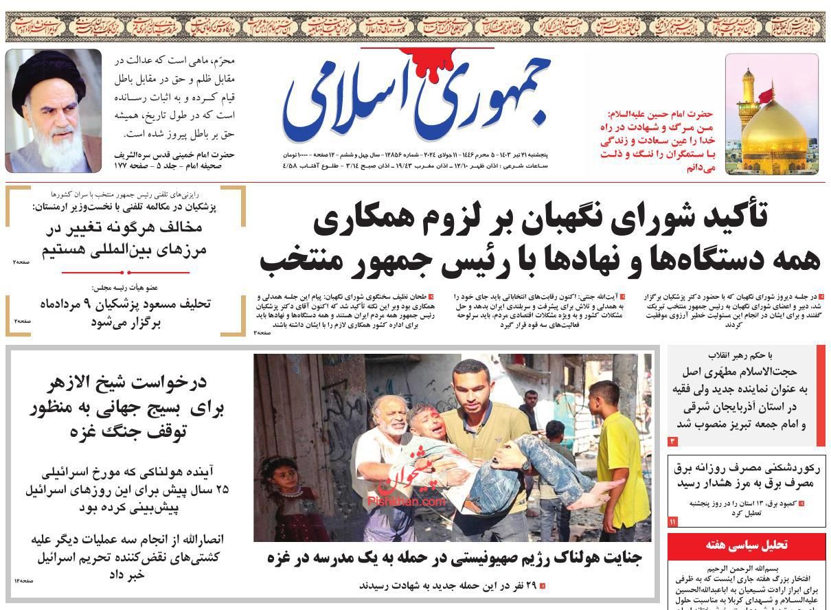 عناوین اخبار روزنامه جمهوری اسلامی در روز پنجشنبه ۲۱ تیر