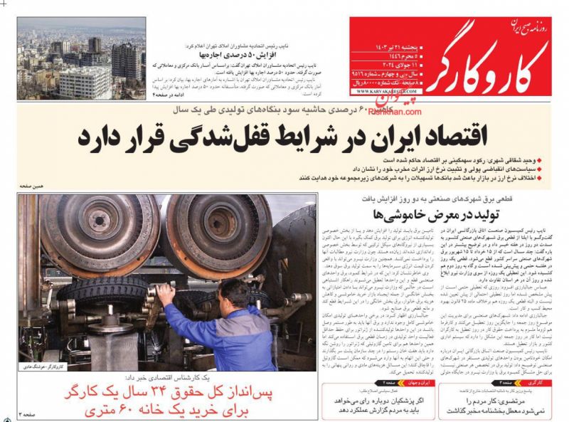 عناوین اخبار روزنامه کار و کارگر در روز پنجشنبه ۲۱ تیر