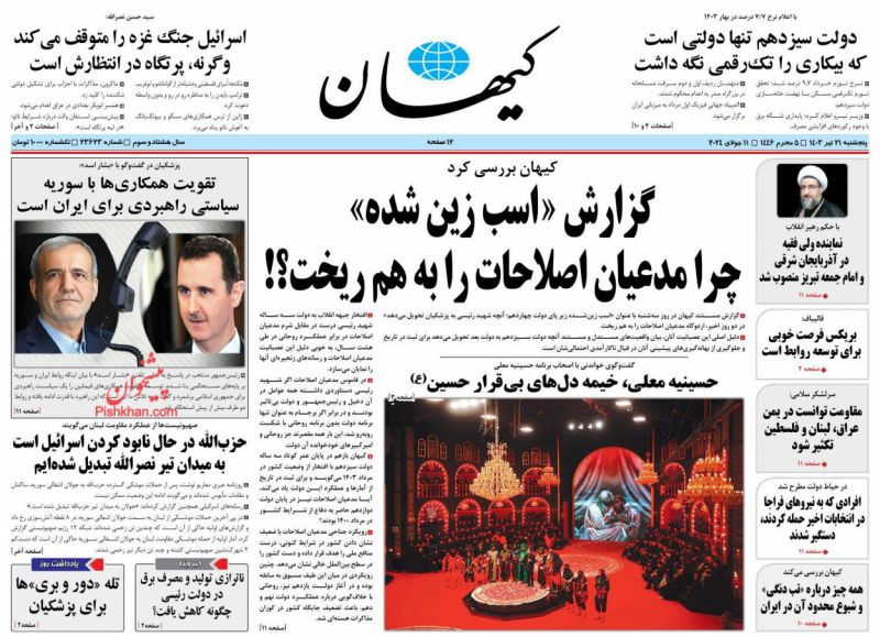 عناوین اخبار روزنامه کيهان در روز پنجشنبه ۲۱ تیر