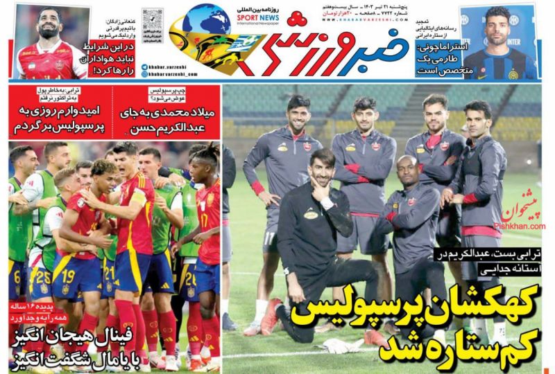 عناوین اخبار روزنامه خبر ورزشی در روز پنجشنبه ۲۱ تیر