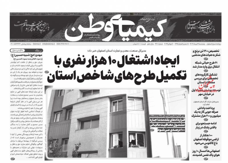 عناوین اخبار روزنامه کیمیای وطن در روز پنجشنبه ۲۱ تیر