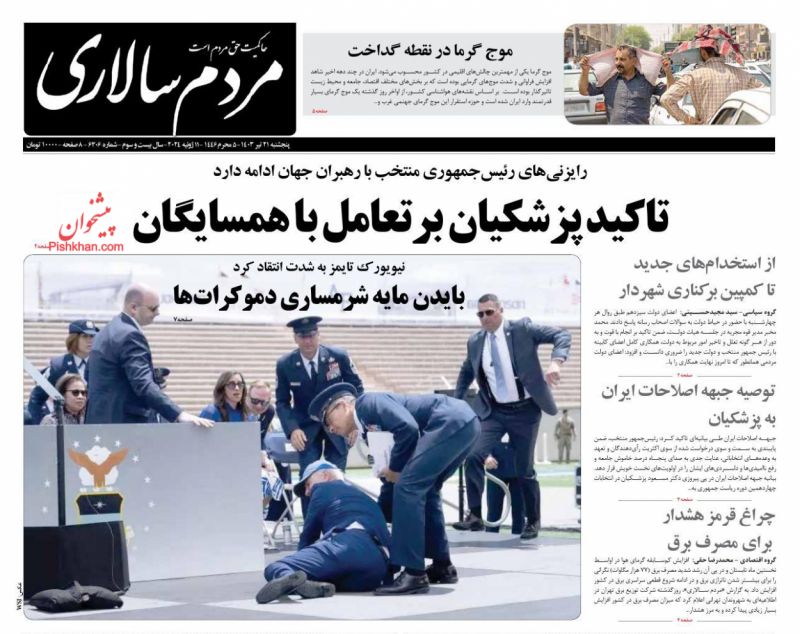 عناوین اخبار روزنامه مردم سالاری در روز پنجشنبه ۲۱ تیر
