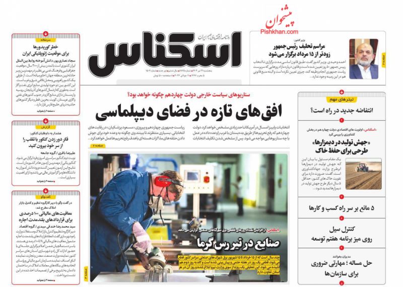 عناوین اخبار روزنامه روزگار در روز پنجشنبه ۲۱ تیر