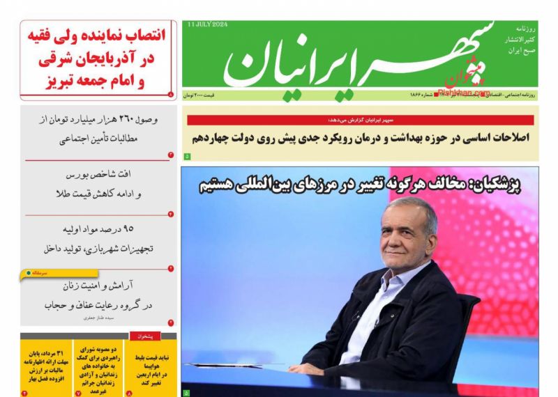 عناوین اخبار روزنامه سپهر ایرانیان در روز پنجشنبه ۲۱ تیر