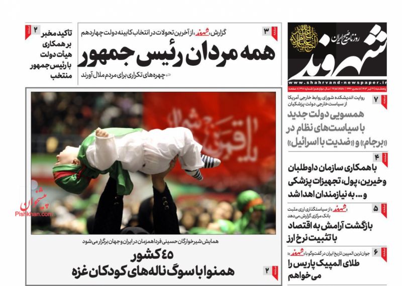عناوین اخبار روزنامه شهروند در روز پنجشنبه ۲۱ تیر