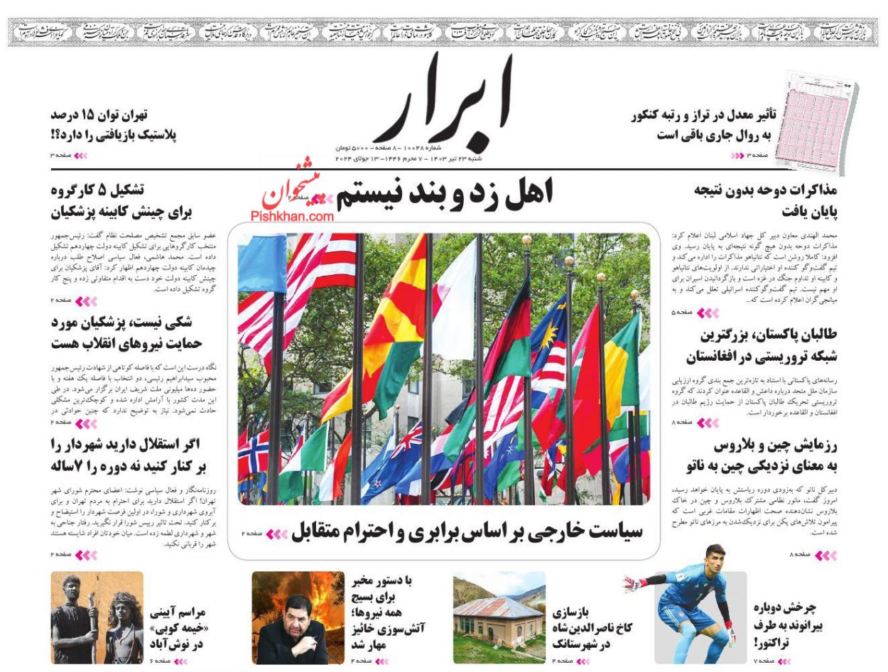 عناوین اخبار روزنامه ابرار در روز شنبه ۲۳ تیر