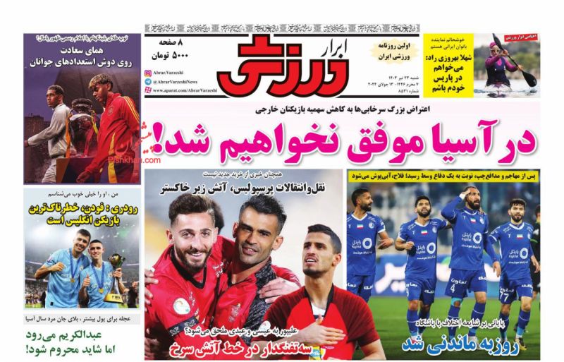 عناوین اخبار روزنامه ابرار ورزشى در روز شنبه ۲۳ تیر