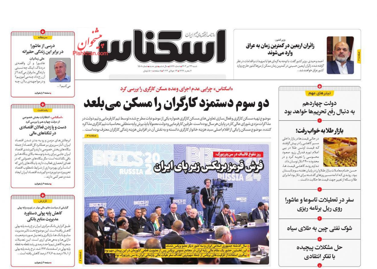 عناوین اخبار روزنامه اسکناس در روز شنبه ۲۳ تیر