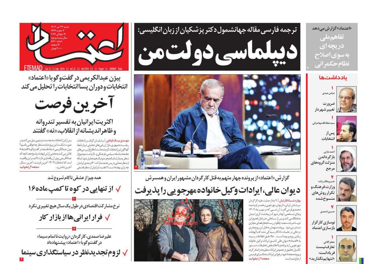 عناوین اخبار روزنامه اعتماد در روز شنبه ۲۳ تیر