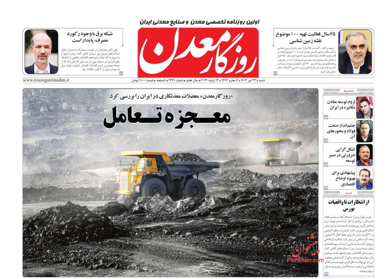 عناوین اخبار روزنامه روزگار معدن در روز شنبه ۲۳ تیر