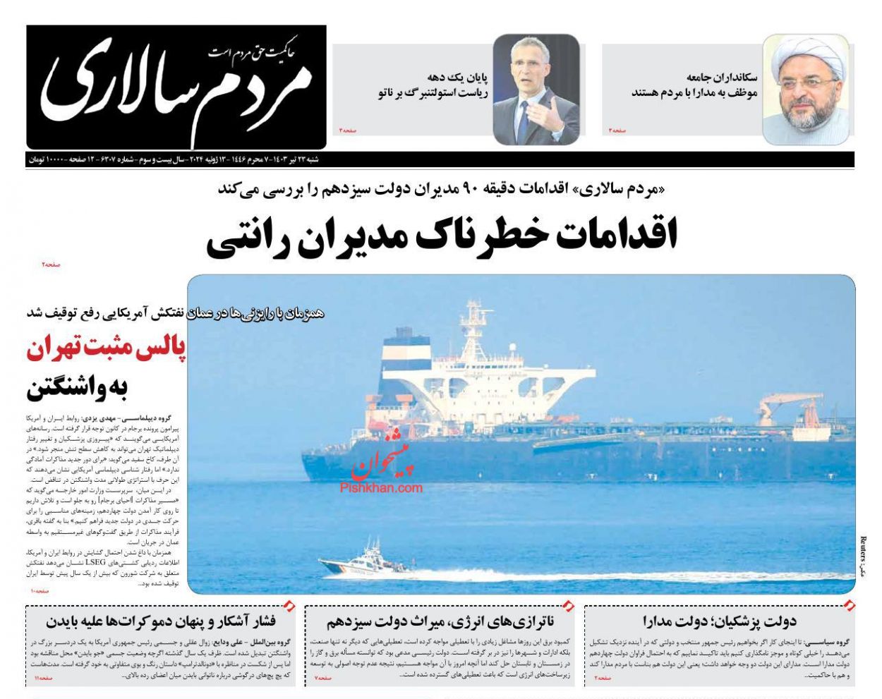 عناوین اخبار روزنامه مردم سالاری در روز شنبه ۲۳ تیر