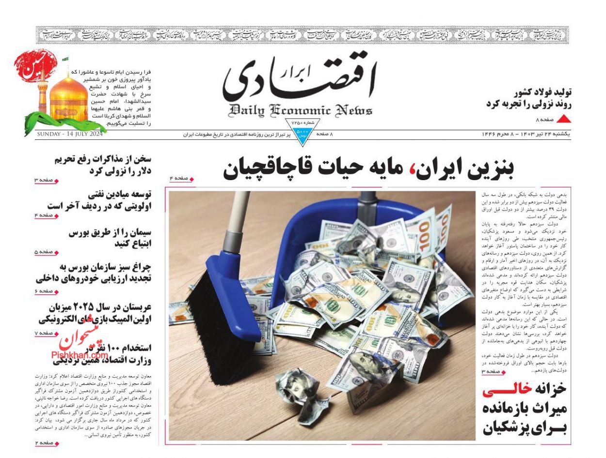 عناوین اخبار روزنامه ابرار اقتصادی در روز یکشنبه‌ ۲۴ تیر