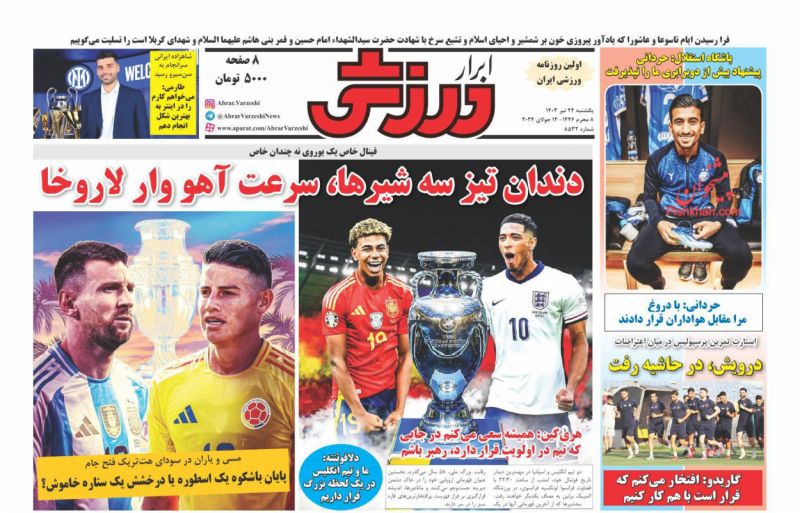 عناوین اخبار روزنامه ابرار ورزشى در روز یکشنبه‌ ۲۴ تیر