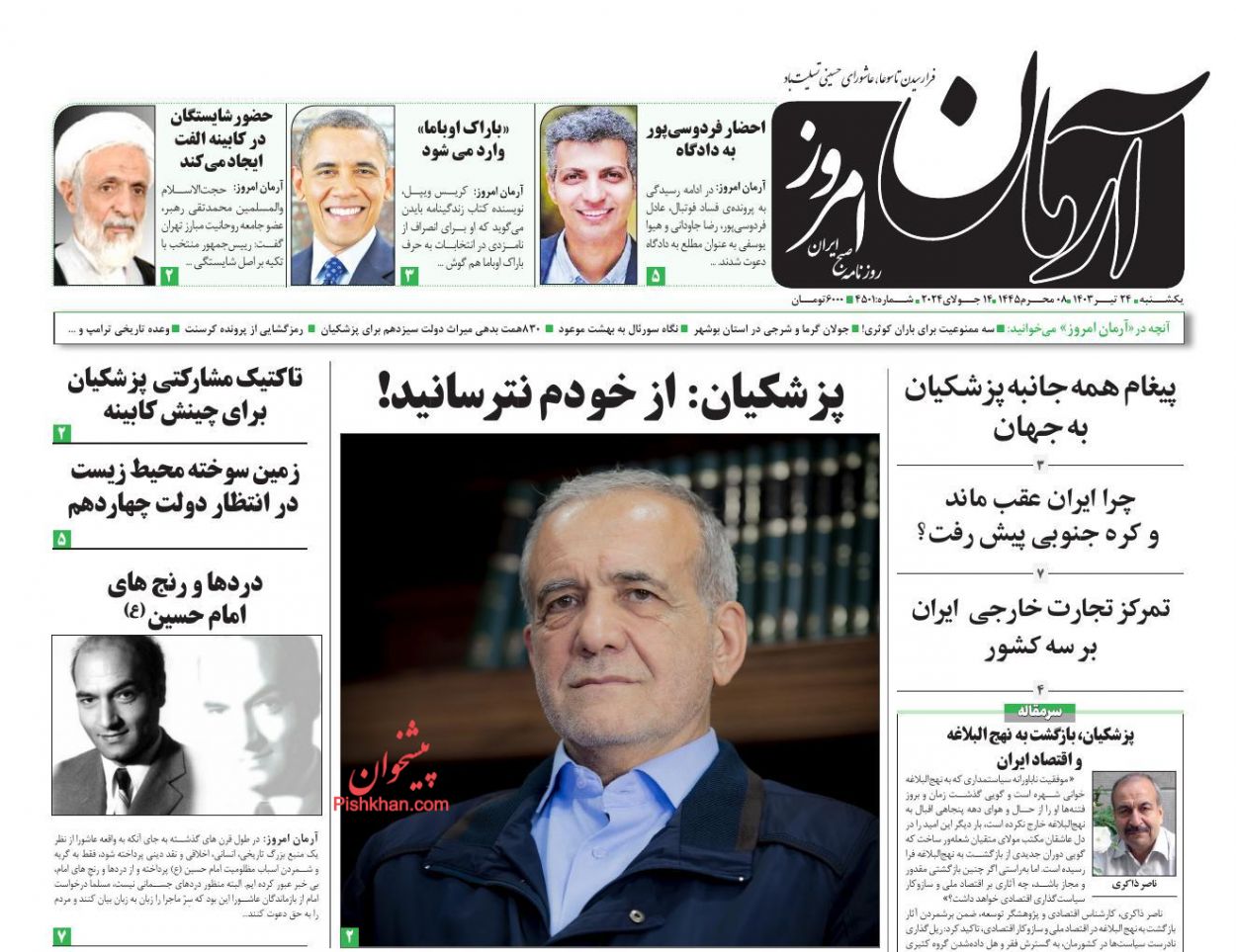 عناوین اخبار روزنامه آرمان امروز در روز یکشنبه‌ ۲۴ تیر