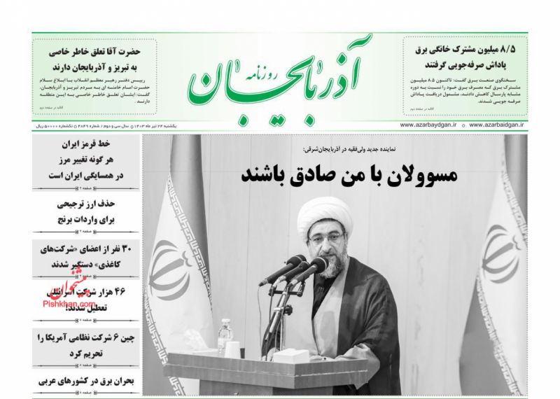 عناوین اخبار روزنامه آذربایجان در روز یکشنبه‌ ۲۴ تیر