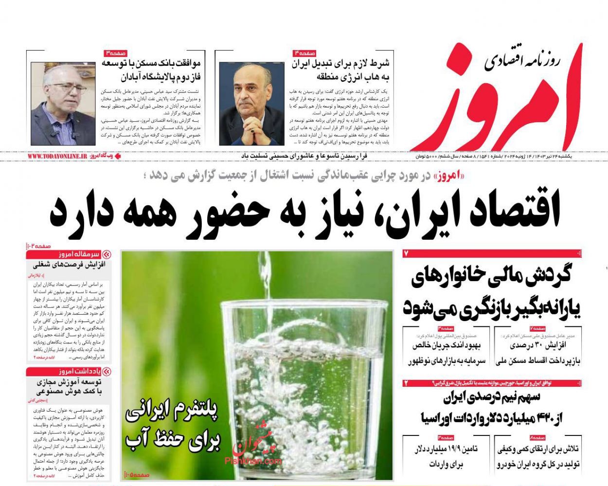 عناوین اخبار روزنامه امروز در روز یکشنبه‌ ۲۴ تیر