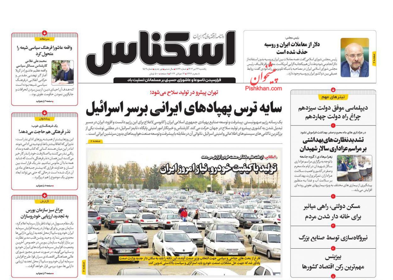 عناوین اخبار روزنامه اسکناس در روز یکشنبه‌ ۲۴ تیر