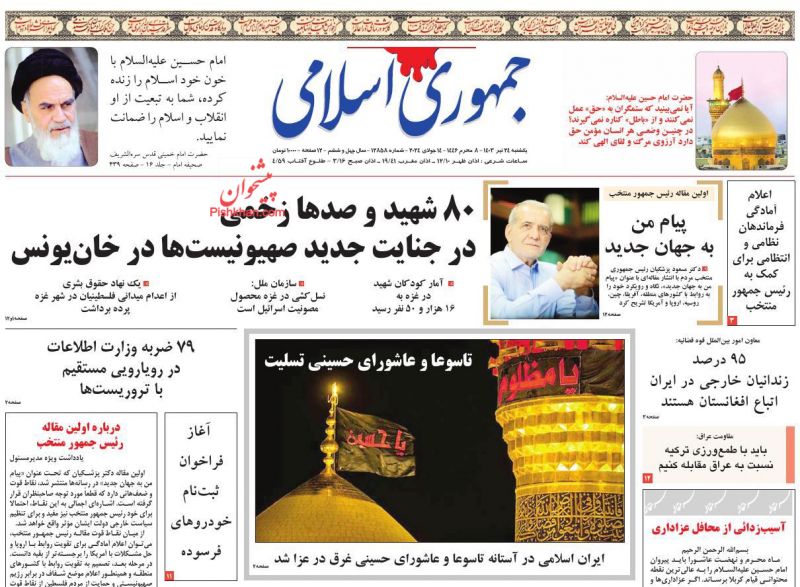 عناوین اخبار روزنامه جمهوری اسلامی در روز یکشنبه‌ ۲۴ تیر