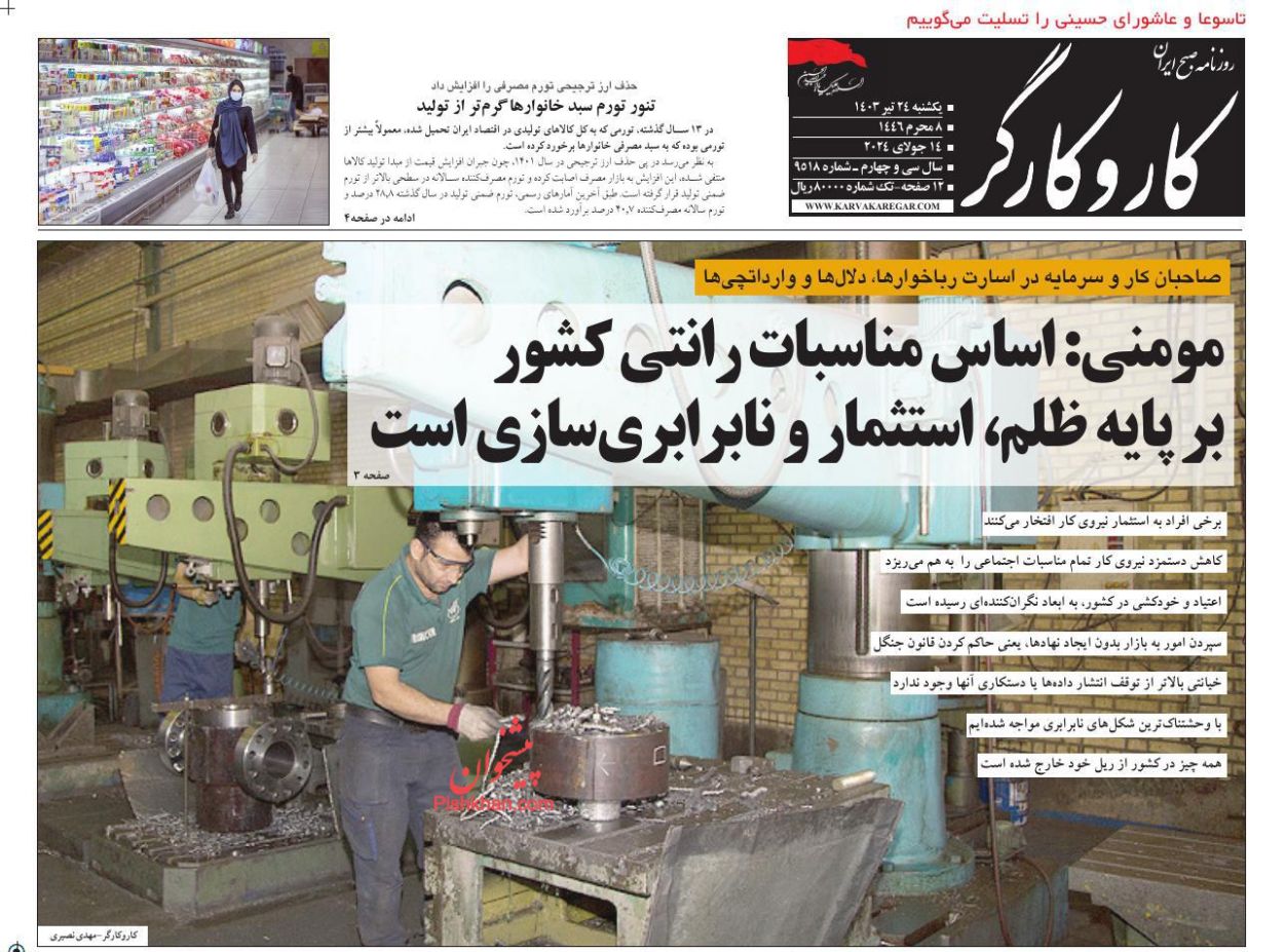 عناوین اخبار روزنامه کار و کارگر در روز یکشنبه‌ ۲۴ تیر