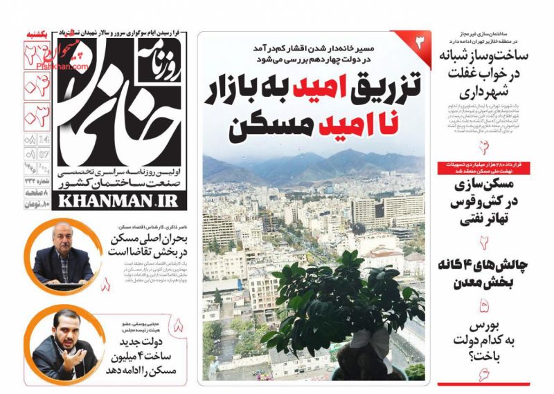 عناوین اخبار روزنامه خانمان در روز یکشنبه‌ ۲۴ تیر