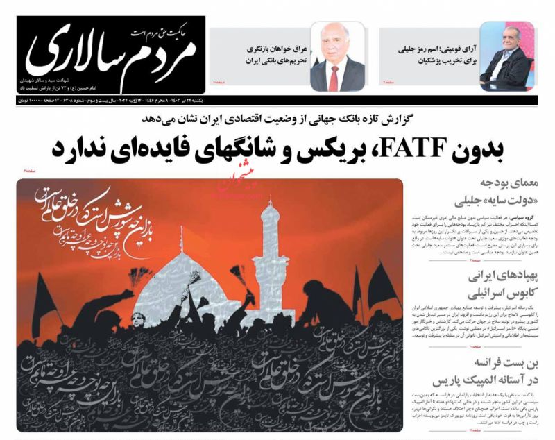 عناوین اخبار روزنامه مردم سالاری در روز یکشنبه‌ ۲۴ تیر