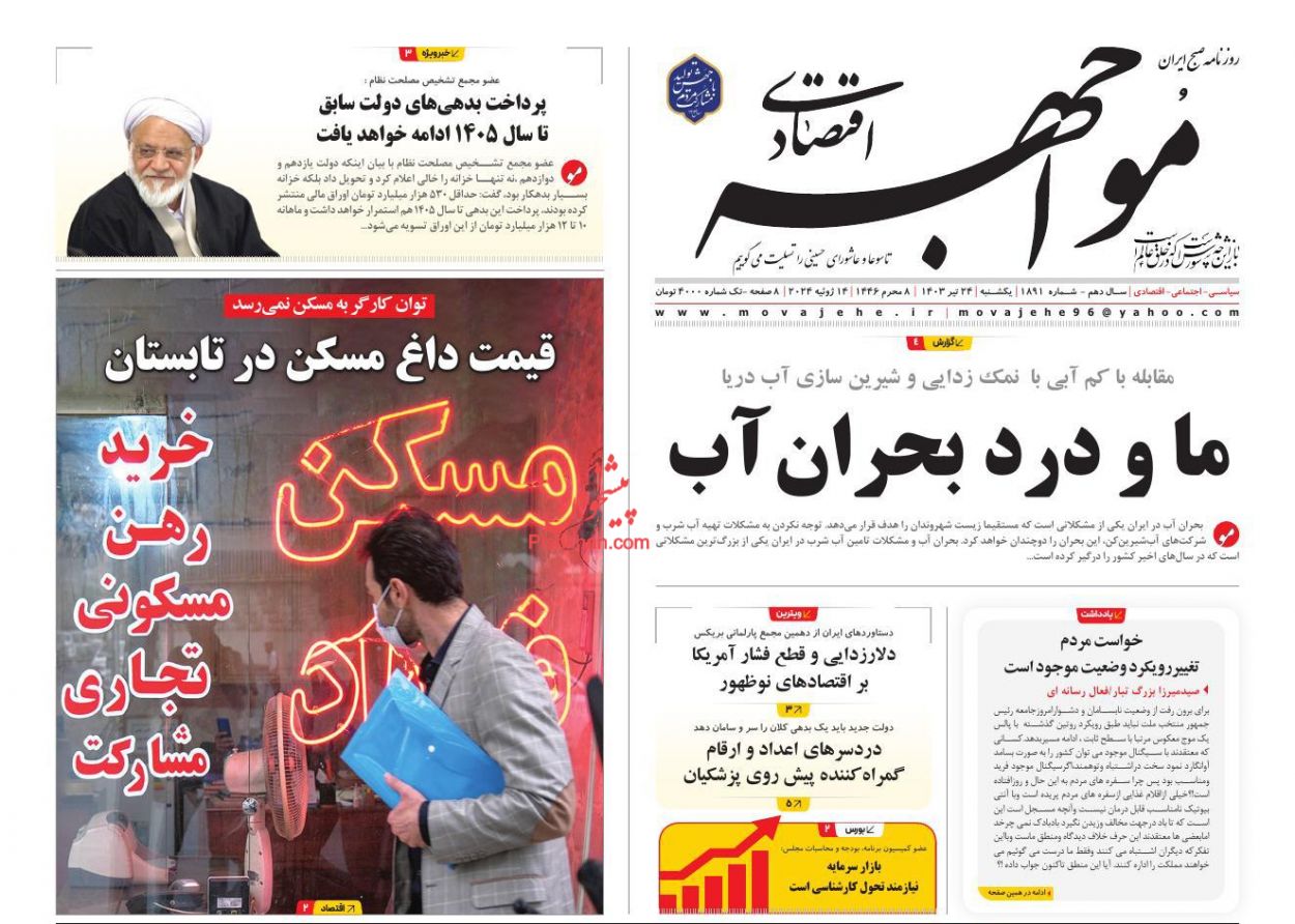 عناوین اخبار روزنامه مواجهه اقتصادی در روز یکشنبه‌ ۲۴ تیر