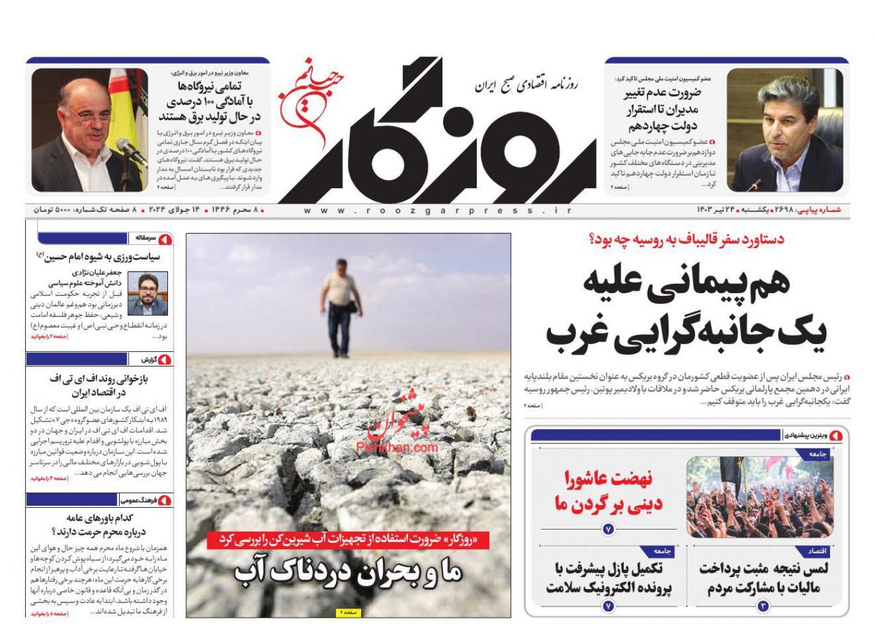 عناوین اخبار روزنامه روزگار در روز یکشنبه‌ ۲۴ تیر
