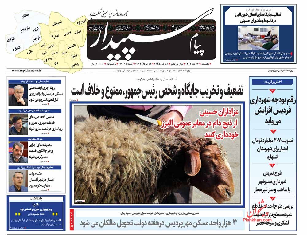 عناوین اخبار روزنامه پیام سپیدار در روز یکشنبه‌ ۲۴ تیر