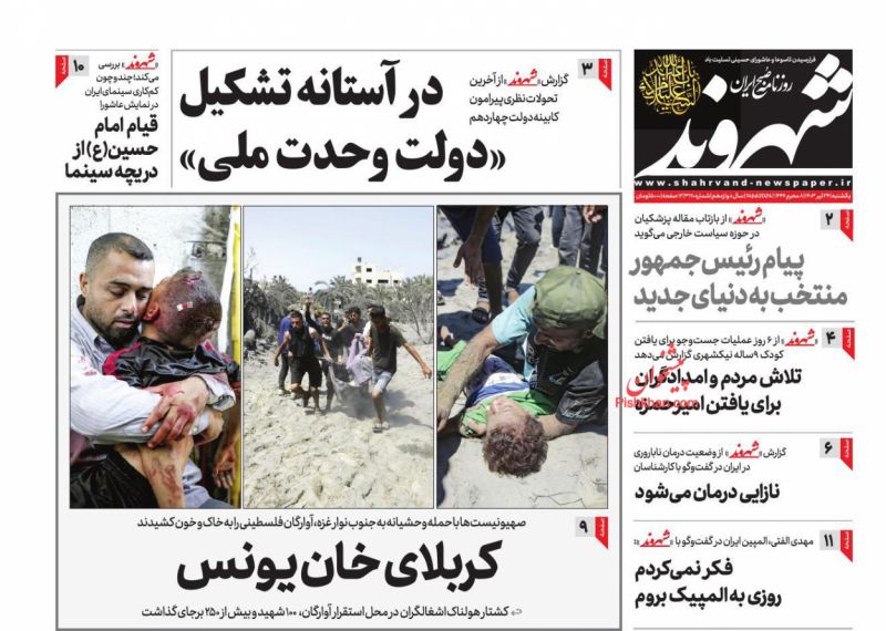 عناوین اخبار روزنامه شهروند در روز یکشنبه‌ ۲۴ تیر