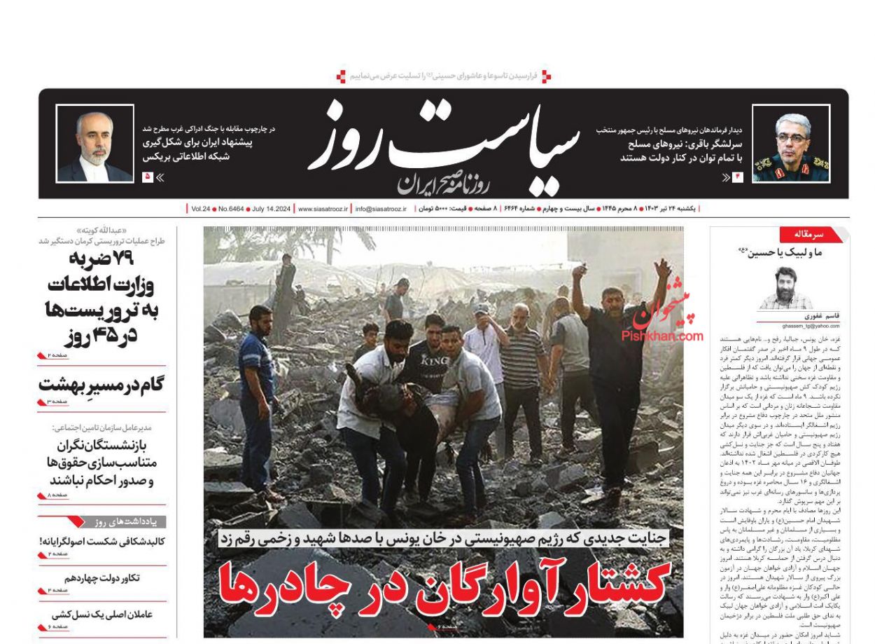 عناوین اخبار روزنامه سیاست روز در روز یکشنبه‌ ۲۴ تیر