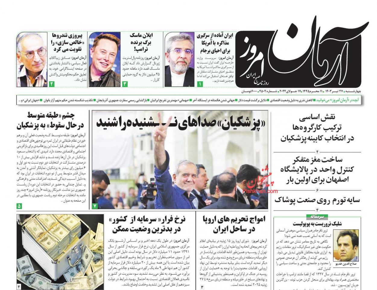 عناوین اخبار روزنامه آرمان امروز در روز چهارشنبه ۲۷ تیر