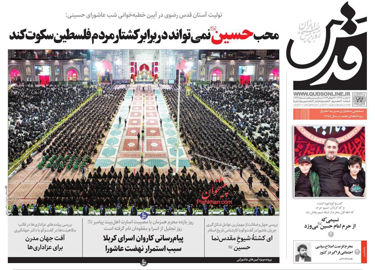 عناوین اخبار روزنامه قدس در روز چهارشنبه ۲۷ تیر