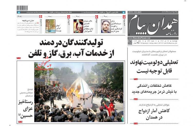 عناوین اخبار روزنامه همدان پیام در روز چهارشنبه ۲۷ تیر