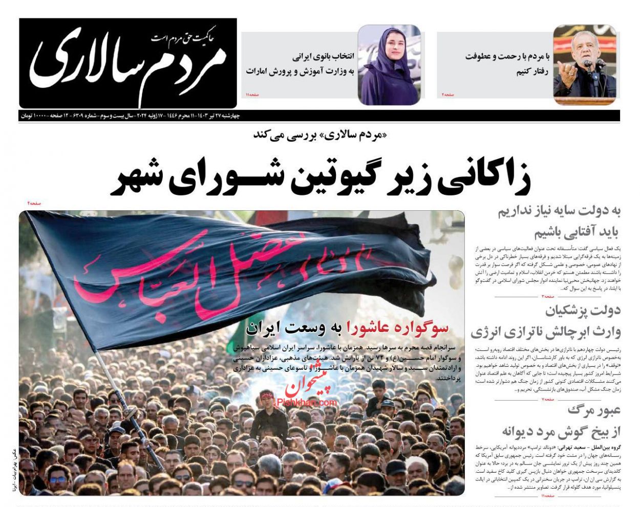 عناوین اخبار روزنامه مردم سالاری در روز چهارشنبه ۲۷ تیر