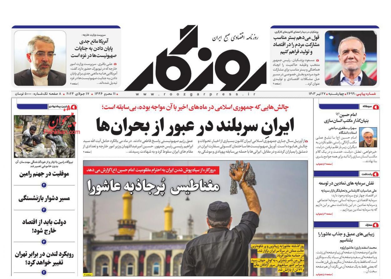 عناوین اخبار روزنامه روزگار در روز چهارشنبه ۲۷ تیر