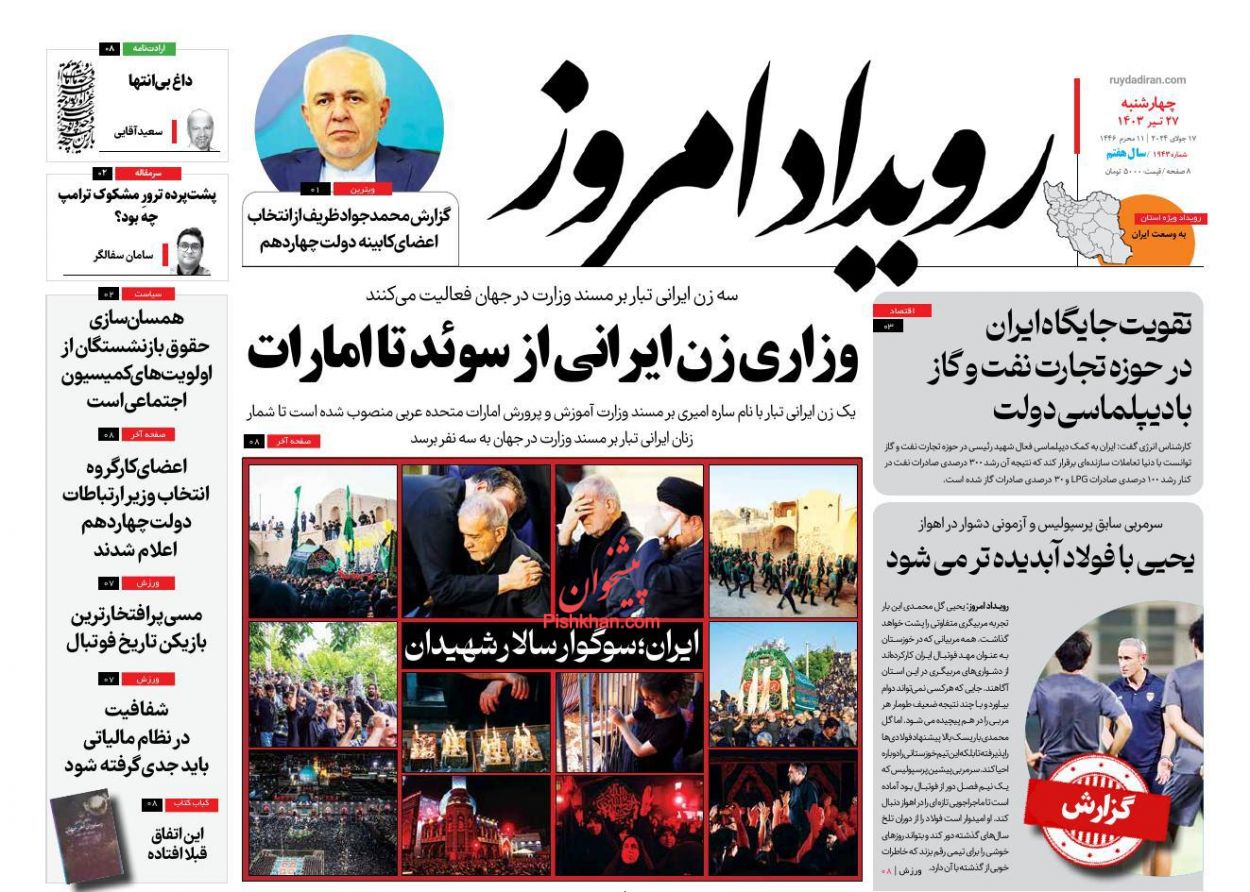 عناوین اخبار روزنامه رویداد امروز در روز چهارشنبه ۲۷ تیر