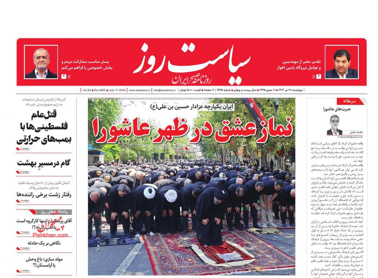 عناوین اخبار روزنامه سیاست روز در روز چهارشنبه ۲۷ تیر