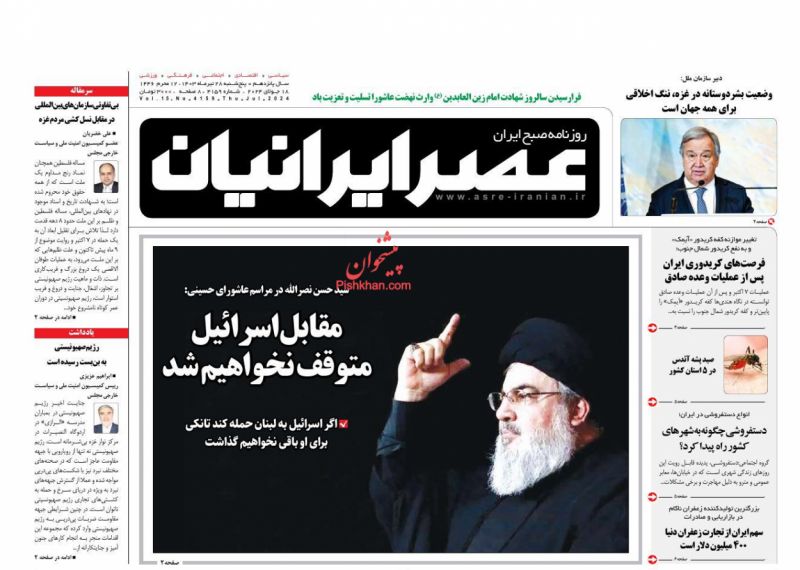 عناوین اخبار روزنامه عصر ایرانیان در روز پنجشنبه ۲۸ تیر